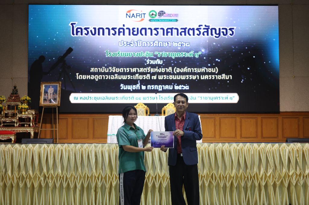 ข่าว โครงการค่ายดาราศาสตร์สัญจร