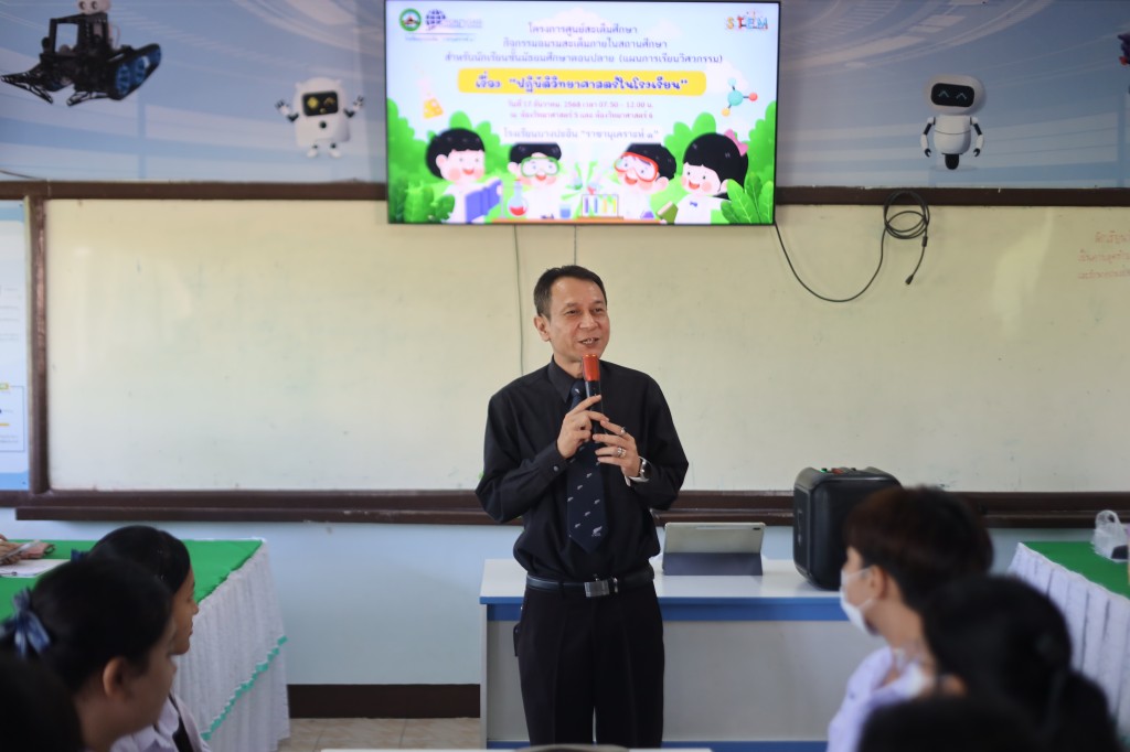 ข่าว อบรมสเต็มศึกษา