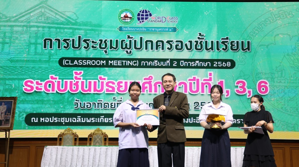 ข่าว ประชุมผู้ปกครอง ม.1 3 6