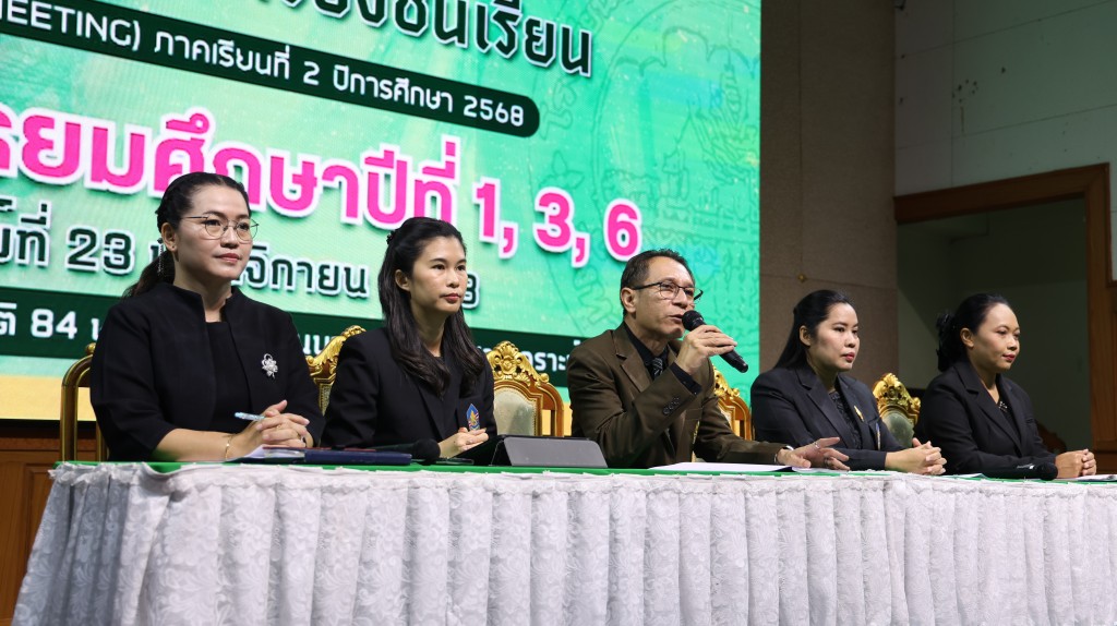 ข่าว ประชุมผู้ปกครอง ม.1 3 6