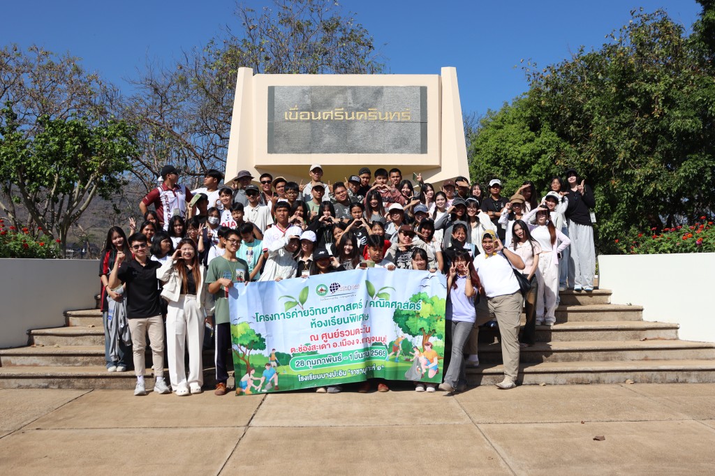 ข่าว กิจกรรมค่ายวิทยาศาสตร์ - คณิตศาสตร์ เสริมสร้างความรู้พลังงานทดแทน